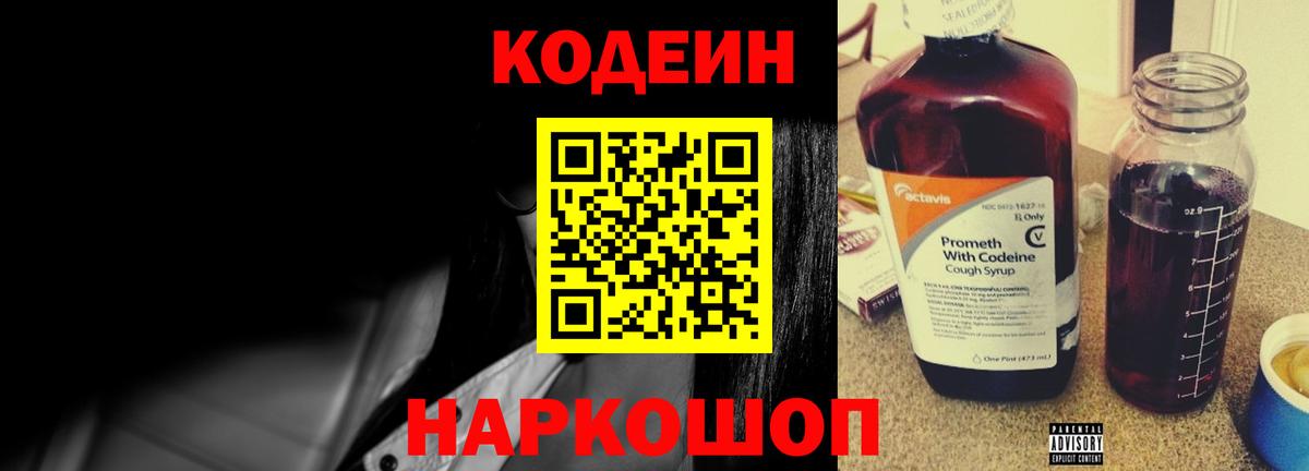 Кодеиновый сироп Lean напиток Lean (лин)  Вход с VPN  Луга  Кодеин напиток Lean (лин) 