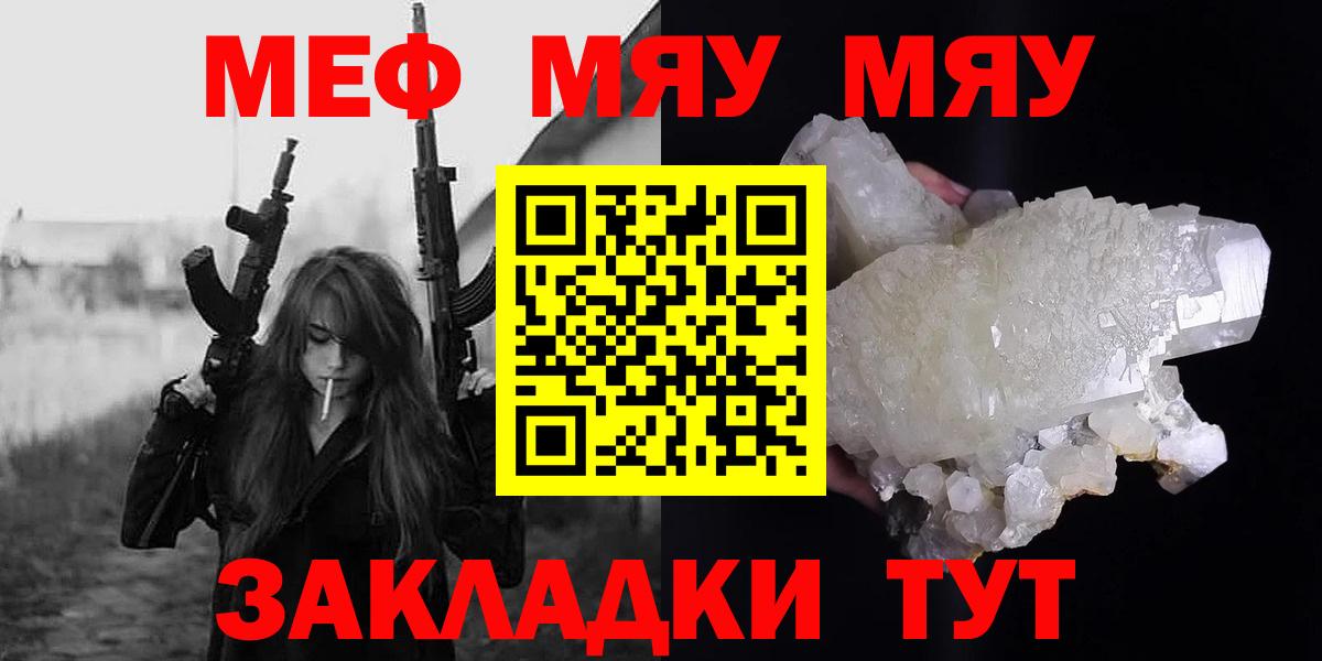 Меф мяу мяу мука Луга