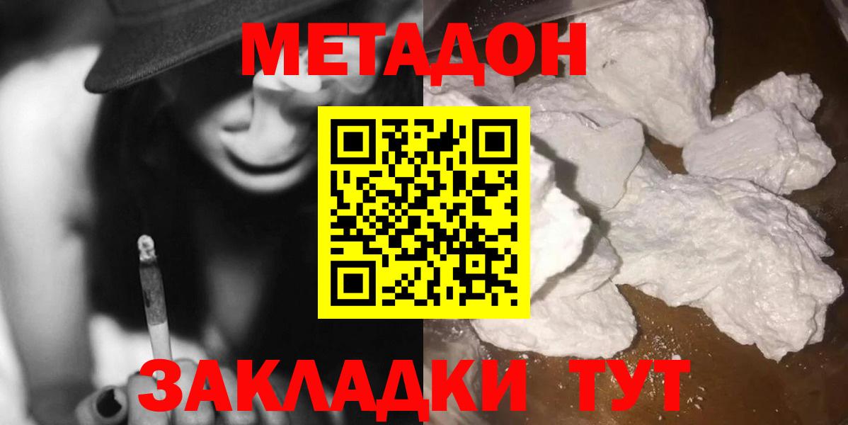 МЕТАДОН methadone  МЕТАДОН мёд  Вход с VPN  mega tor  Луга 